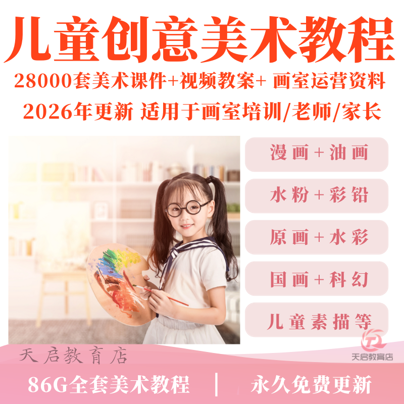 2026少儿美术PPT课件绘画课程小学儿童创意美术班视频培训教程