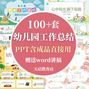 小班中班大班工作汇报PPT模板幼儿园老师学期期末总结报告讲稿wps