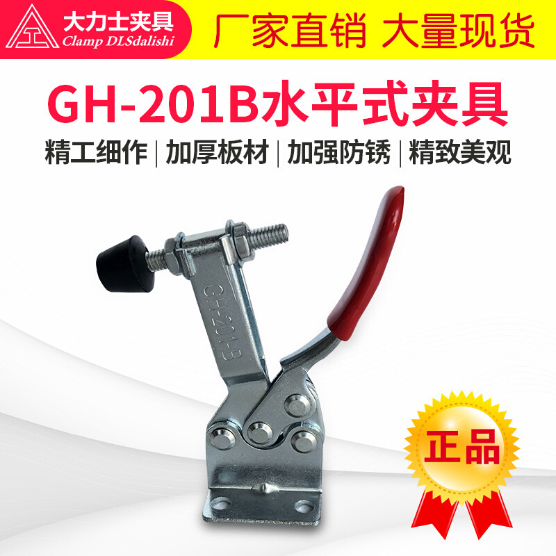 。大r力士快速工装夹具 GH-201-B水平式夹钳压紧器 固定工具