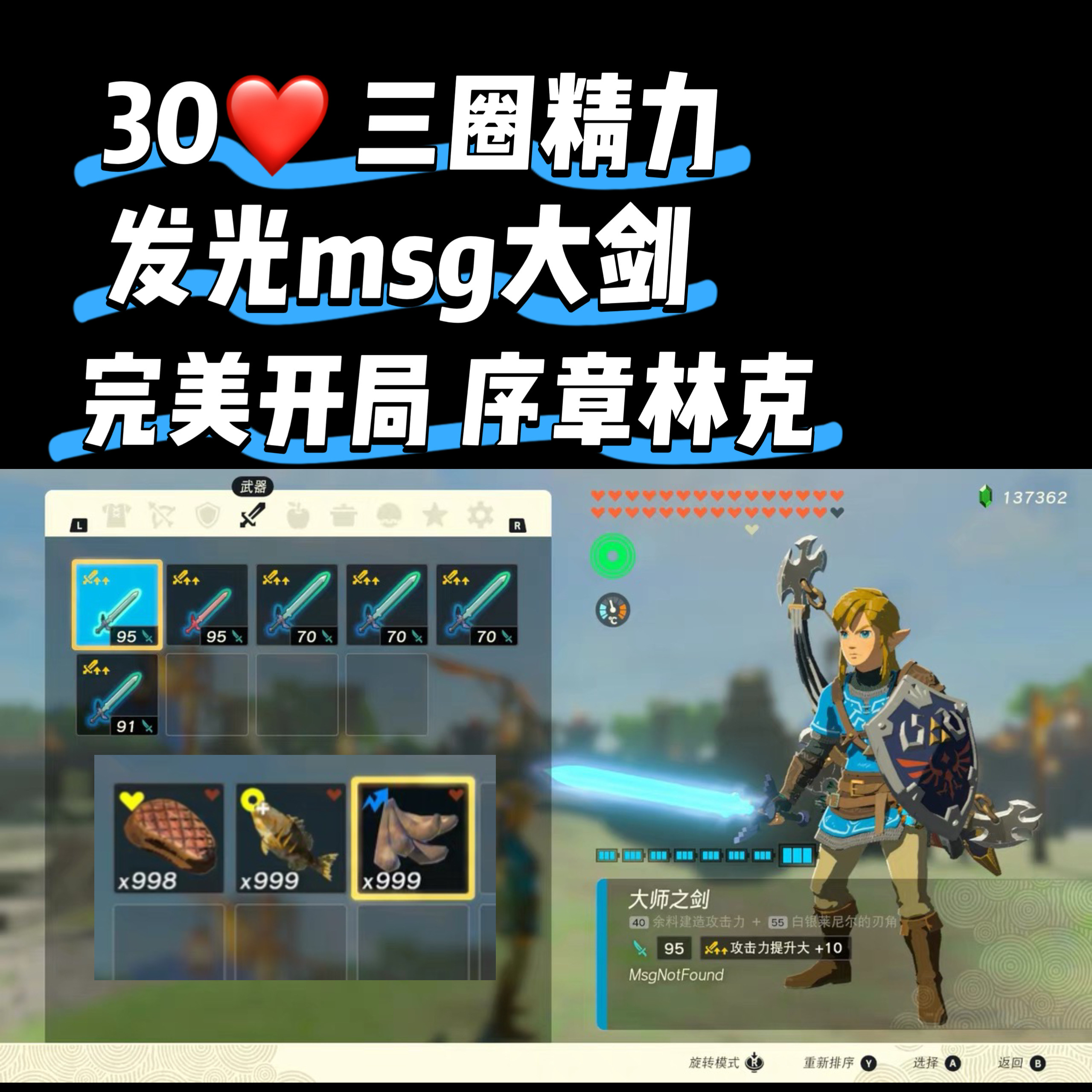 王国之泪代打完美开局序章林克30心msg大师剑开背包地图刷材料