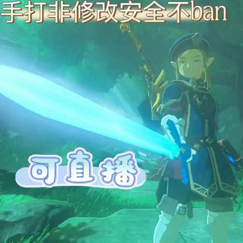 塞尔达旷野之息代打剑之试炼180大师剑220光之弓摩托车开背包地图