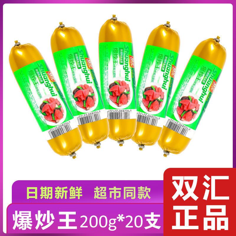 双汇爆炒王200g*多规格装 配餐火腿肠香肠炒菜泡面方便面拍档整箱