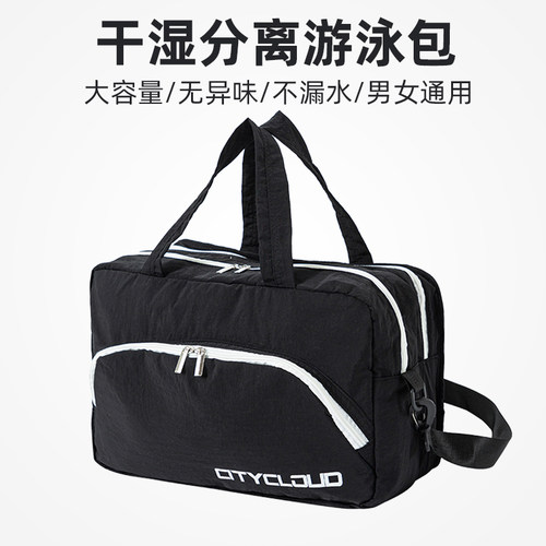 斜挎游泳包干湿分离大容量