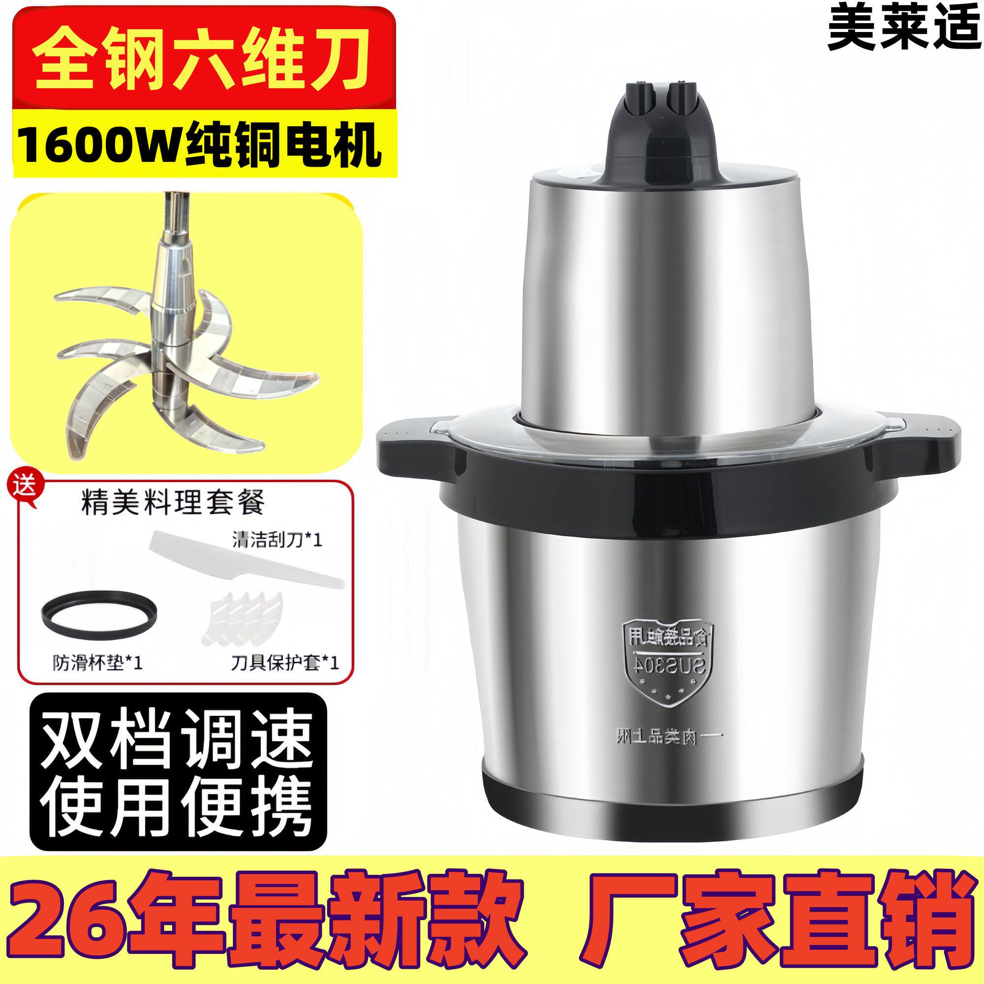 美莱适绞肉机家用多功能商用大容量大容量电动搅拌肉泥打菜馅机6L