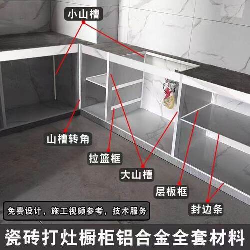 瓷砖橱柜铝合金立柱大山槽小山槽隔层槽山型立柱瓷砖灶台组合配件