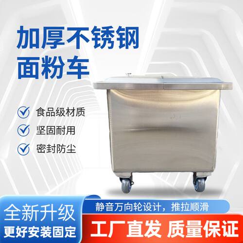 商用不锈钢水箱面粉方形加厚带盖箱子酒店食堂储物车厨房储存推车
