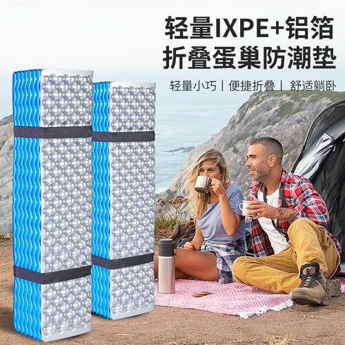 蛋巢加厚便携可折叠户外露营徒步野餐单人IXPE铝膜午休蛋槽防潮垫