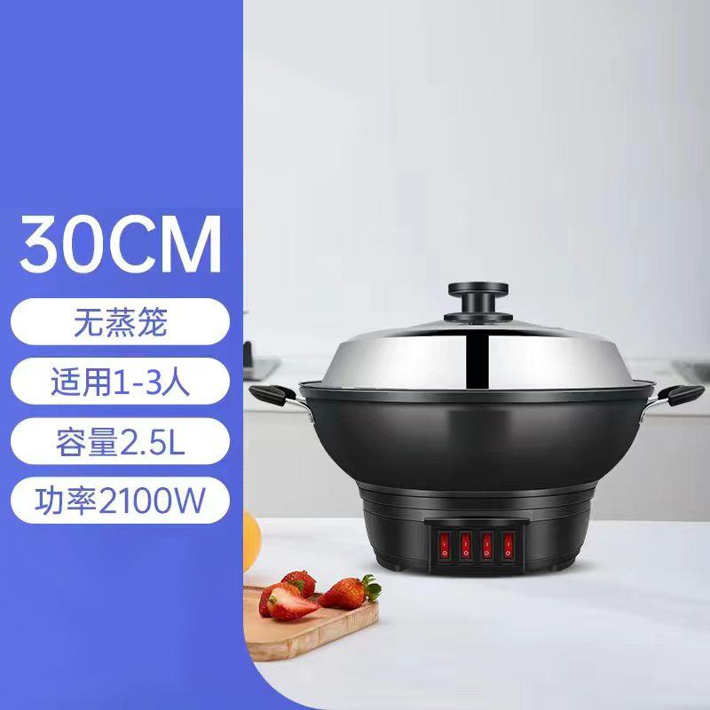 铸铁电热锅家用电炒锅爆炒不粘锅蒸煮一体锅电火锅煮锅宿舍万能锅