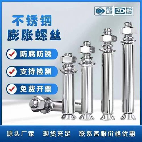 304不锈钢膨胀螺丝膨胀管涨钉M6M8M10M12M14M16国标