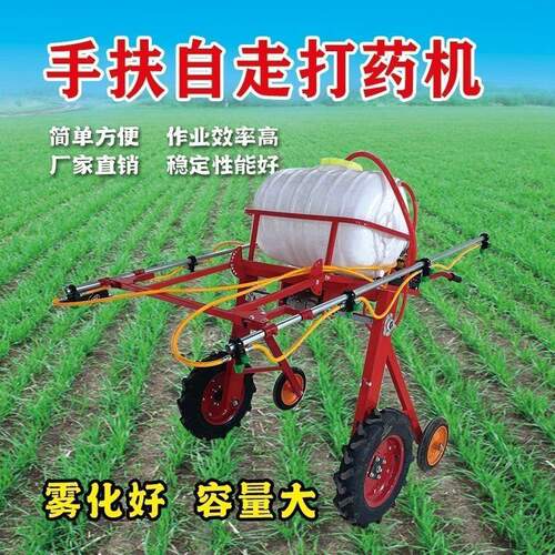 农用四轮打药机手扶自走式打药机农田施肥打药两用蔬菜田地喷雾机