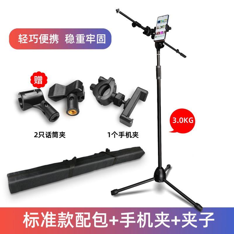 话筒支架落地式专业舞台加重手机直播立式麦克风支架K歌演出麦架