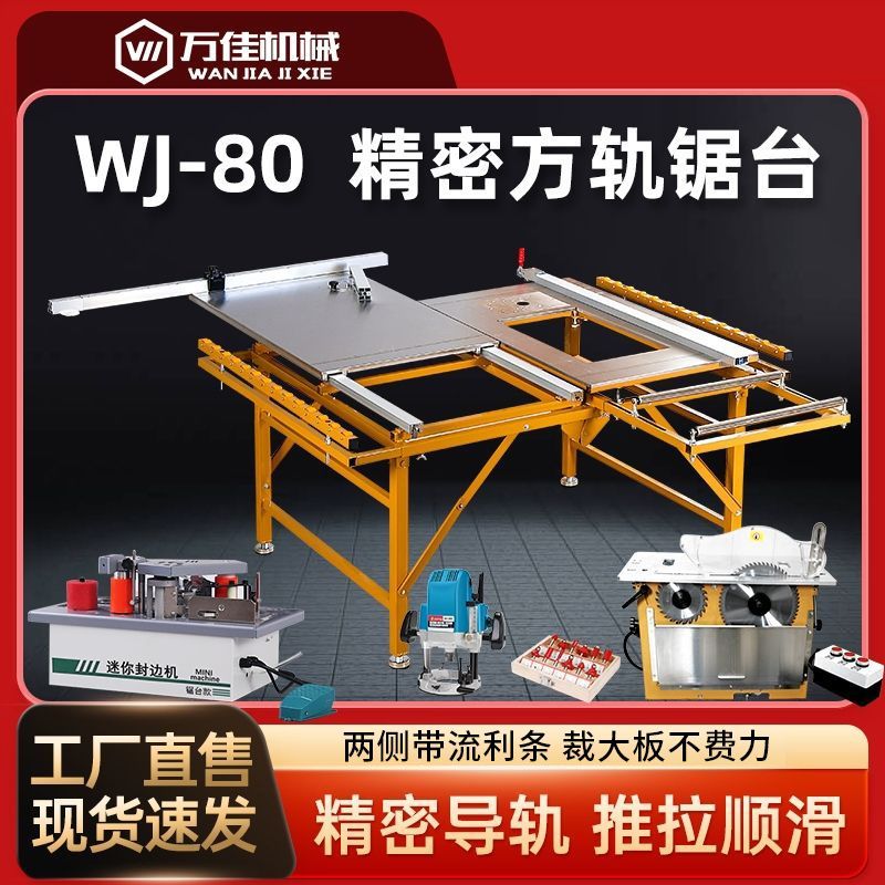 万佳木工推台锯多功能推拉便携精密折叠无尘子母锯新款工作台锯台图片