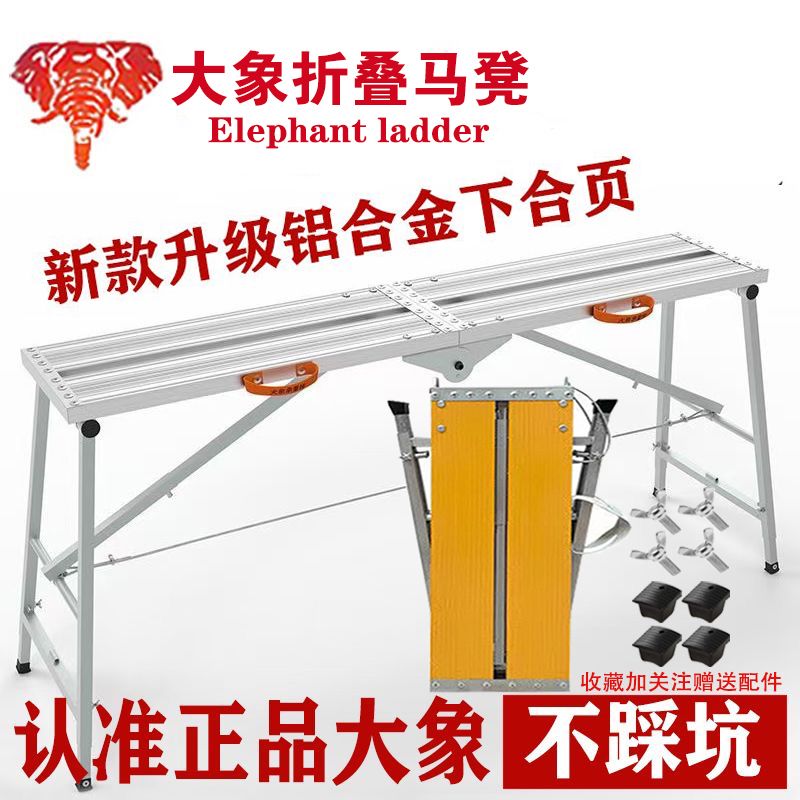 大象马凳铝合金加厚多功能室内装修刮腻子折叠升降脚手架下合页款