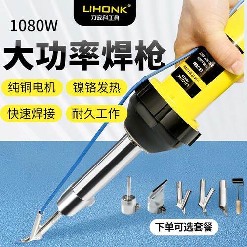 大功率塑料焊枪一体式热风枪PVC塑胶地板革焊接工具PP板热熔焊接