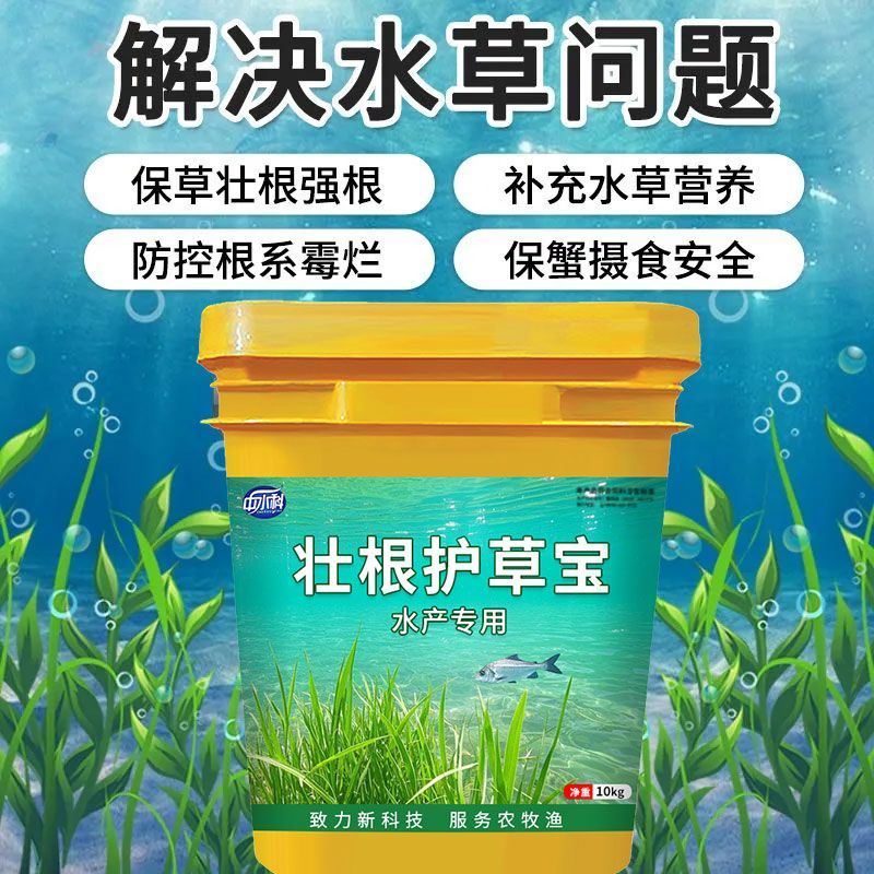 壮根护草宝水产养殖水草颗粒肥虾蟹塘水草肥水素活草生根高温保草图片
