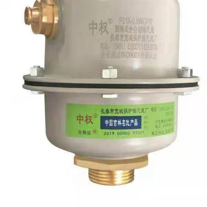 中权排气阀全自动排气阀P21X-0.6WP21X-0.8W暖气排汽阀