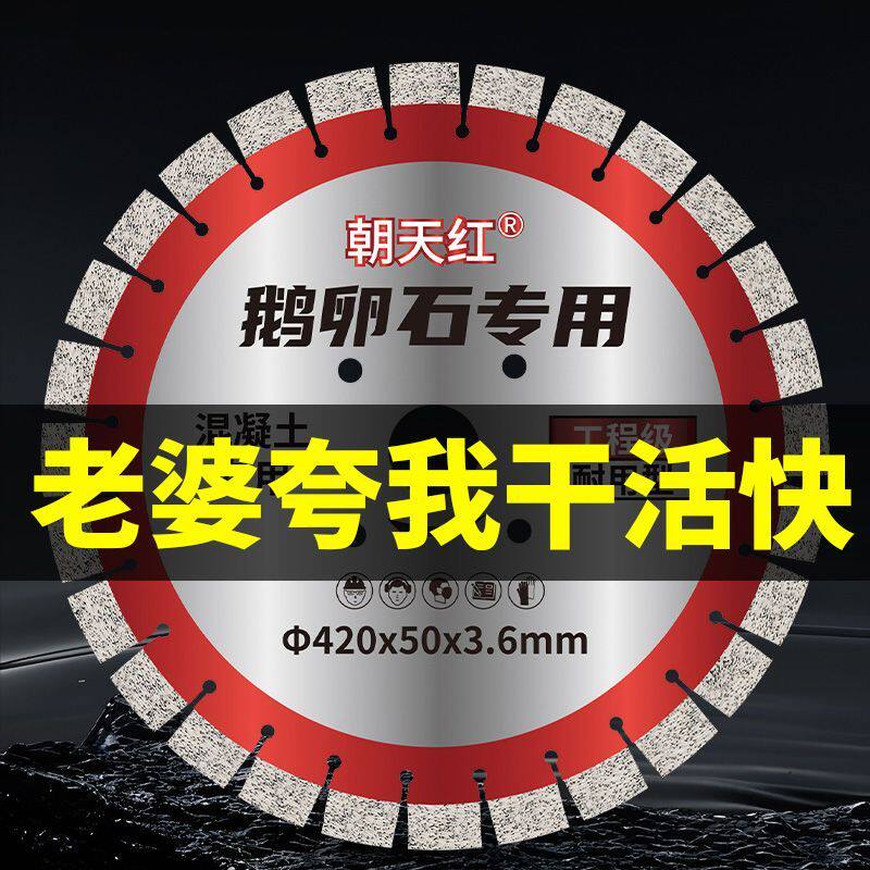 马路切割片500/420鹅卵石路面混凝土金刚石锯片切缝片400老马路片