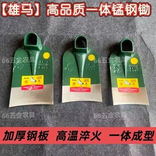 雄马开荒锰钢一体高硬度耐磨损翻地农用开山轨道挖土锄头加厚挖笋