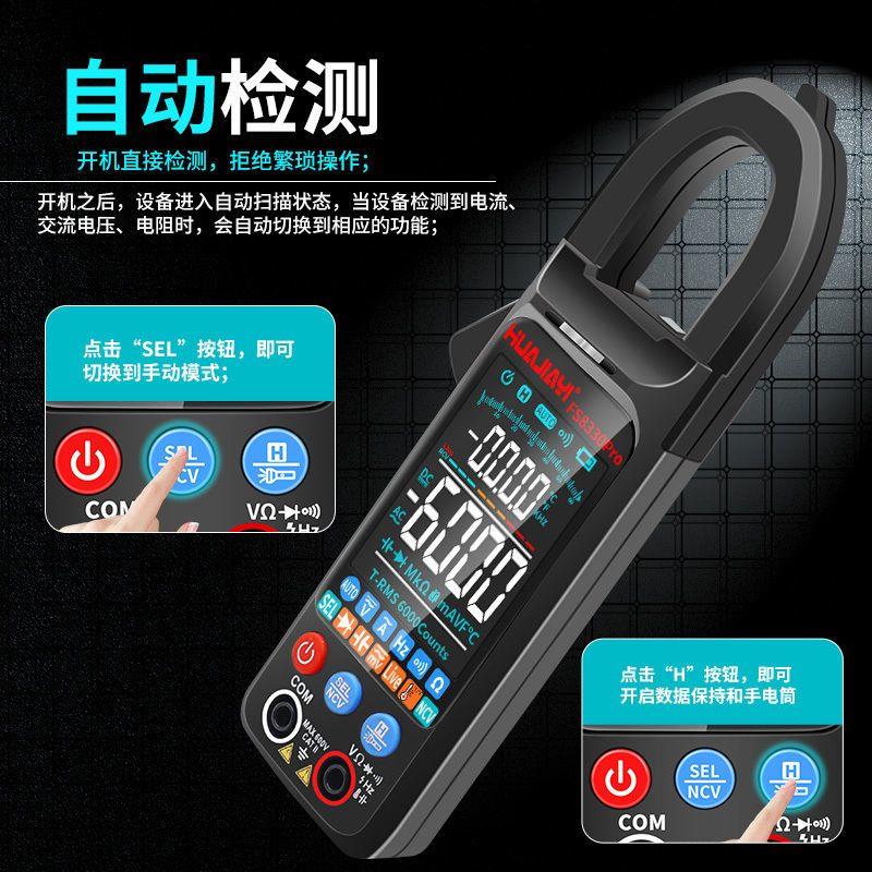 大屏智能钳形万用表高精度电工维修数字彩屏万能表防烧FS8330PRO
