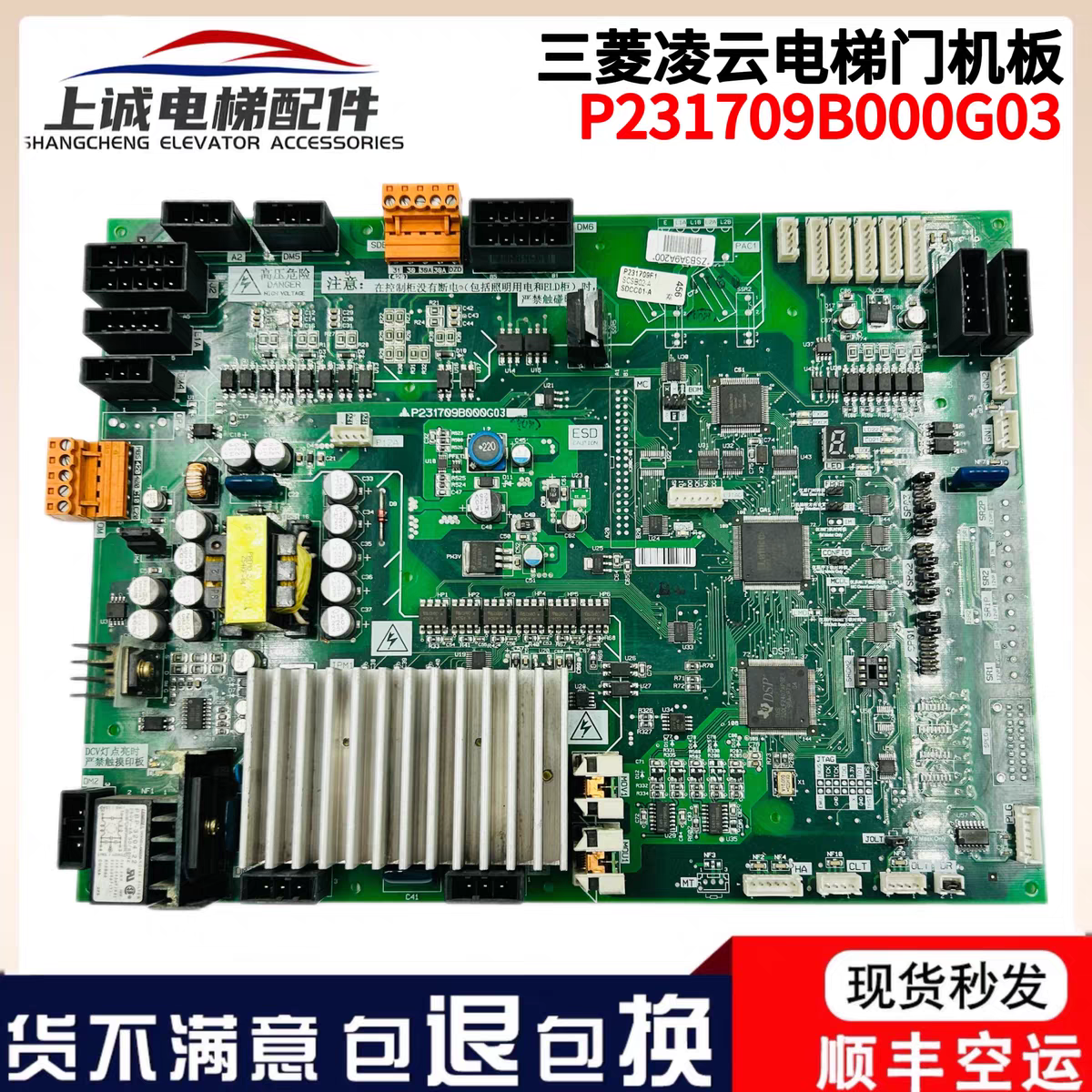 三菱凌云电梯轿顶门机板P231709B000G03 G13 G23 P231707B000G03