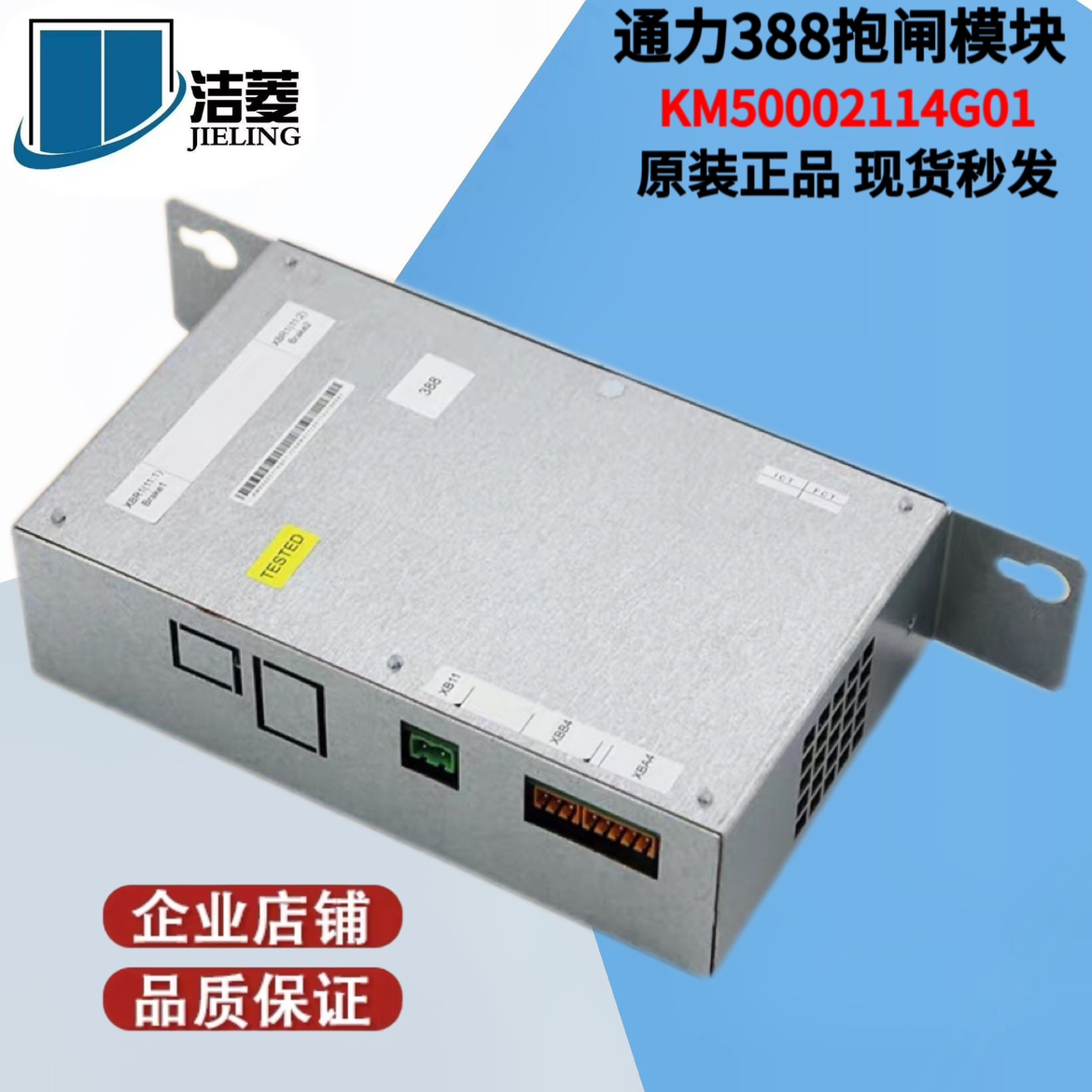 通力电梯抱闸模块抱闸电源KM50002114G01 KM1376516G01 388盒包邮