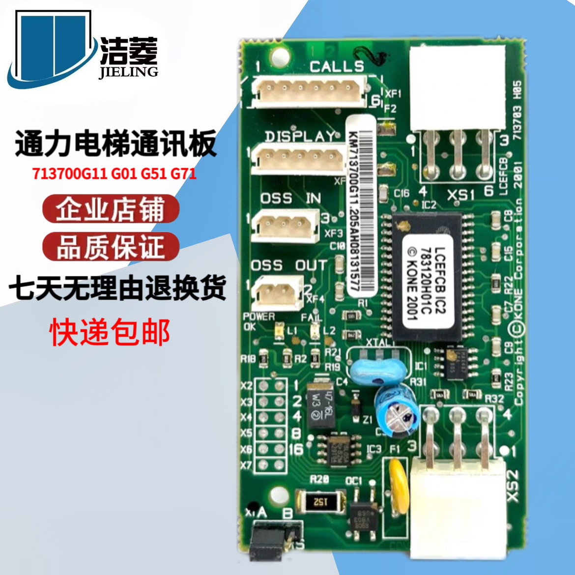 通力电梯井道通讯板KM713700G11 G71 G51 G01适用通力配件FCB板