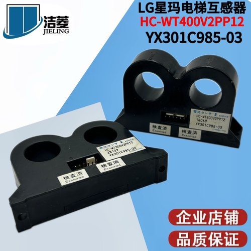 大连星玛电梯电流互感器HC-WT400V2PP12YX301C985-0302星玛互感器