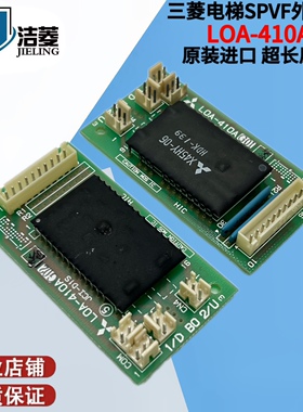三菱电梯配件 LOA-410A G02三菱召唤板进口芯片 SPVF外呼按钮板