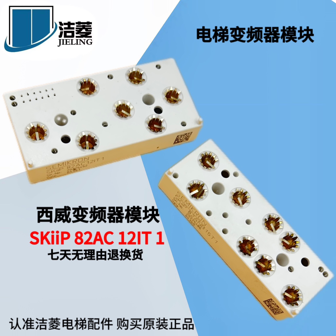 迅达33BR/44BR西威变频器功率模块SKiiP82AC12IT1/83AC128IT1现货