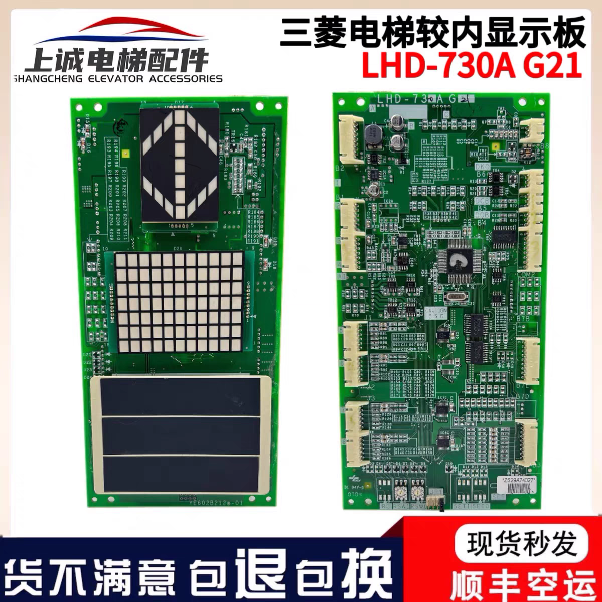 三菱电梯配件轿内显示板/LHD-730AGS20/GS10/LHD-730AG11现货出售