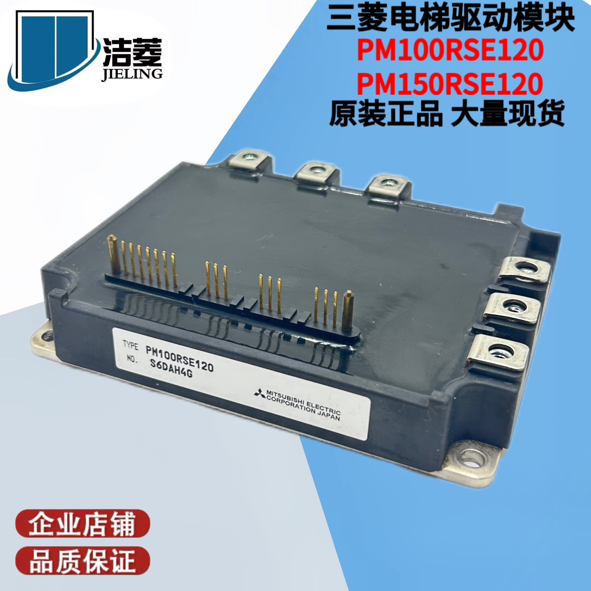三菱模块PM150RLA120 PM100RLA120 PM100RSE120 PM150RSE120全新
