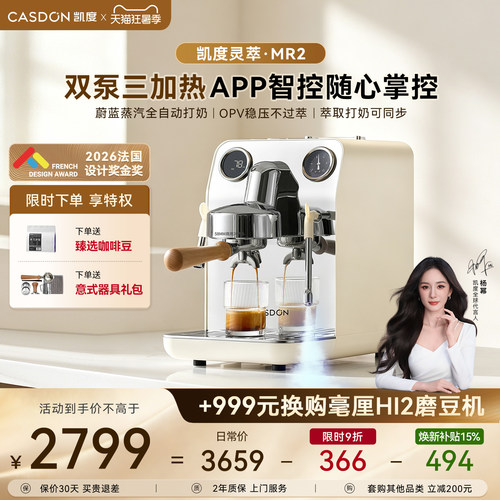 凯度MR2HI2咖啡机磨豆套装
