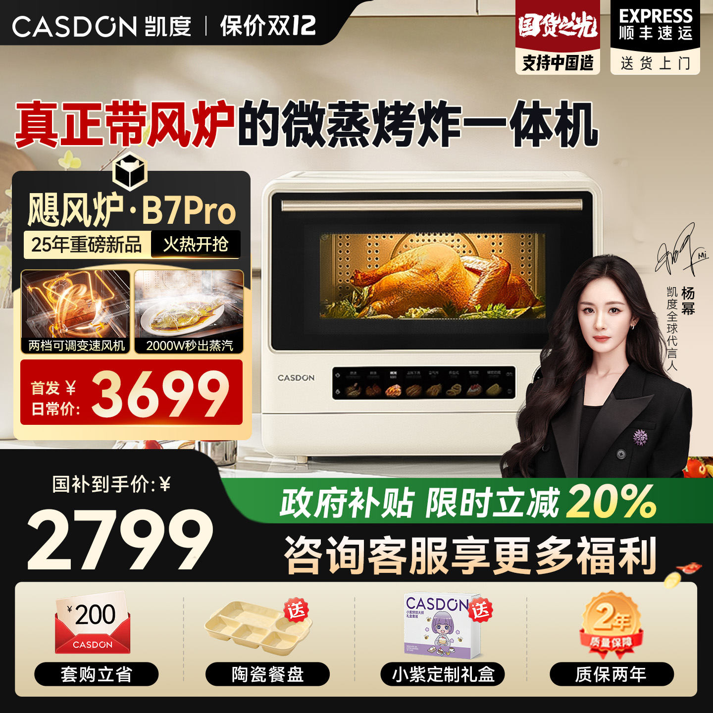 【新一代全域飓风炉】凯度B7pro