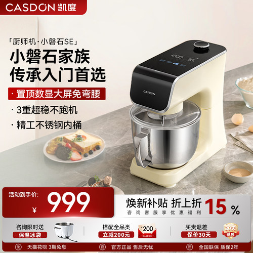 【入门首选】凯度F5小磐石厨师机