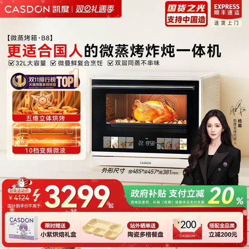 【超级爆款】凯度B8微蒸烤一体机