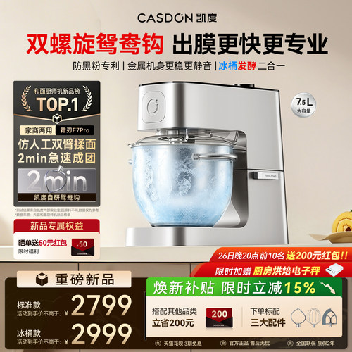 2026新品凯度霜刃F7Pro厨师机家用商用静音全自动多功能揉和面机