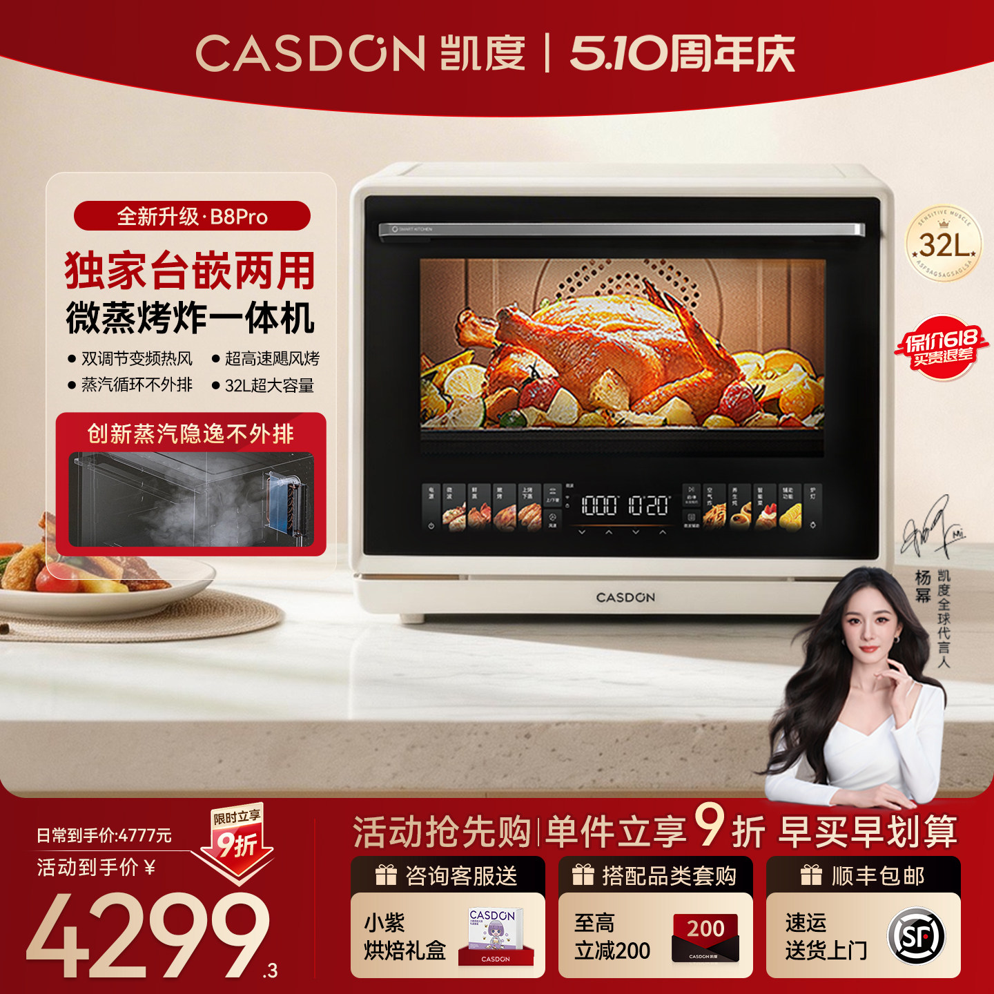 【蒸汽不外排】凯度B8pro微蒸烤炸炖五合一体机台嵌两用微波炉32L