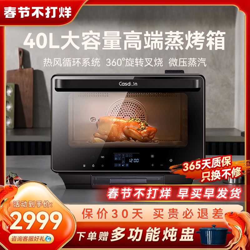 凯度蒸烤箱一体机家用烘焙多功能大容量台式风炉电烤箱蒸烤一体R8