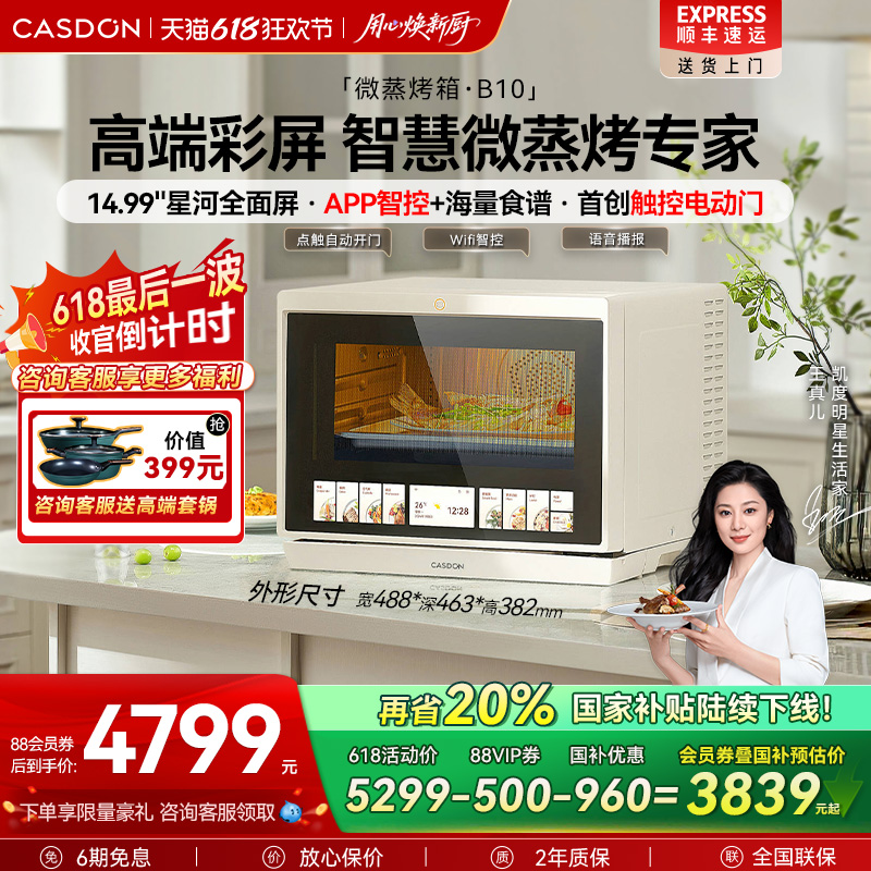 政府补贴凯度B10微蒸烤炸炖一体机微波炉电烤箱四合一台式家用32L