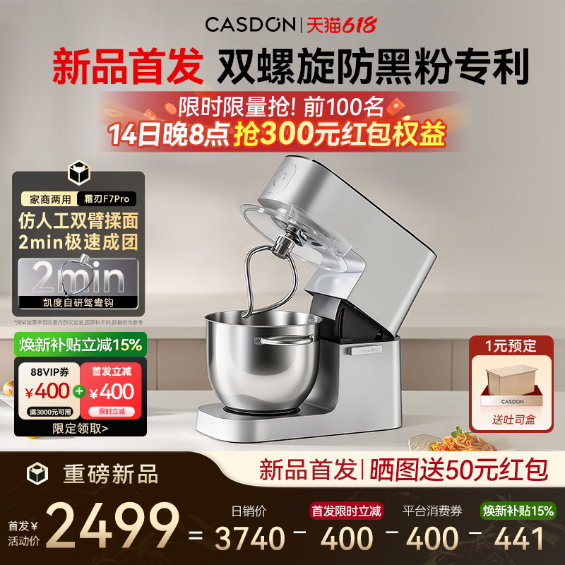 【新品首发】凯度霜刃F7Pro厨师机家用商用静音全自动揉面和面机