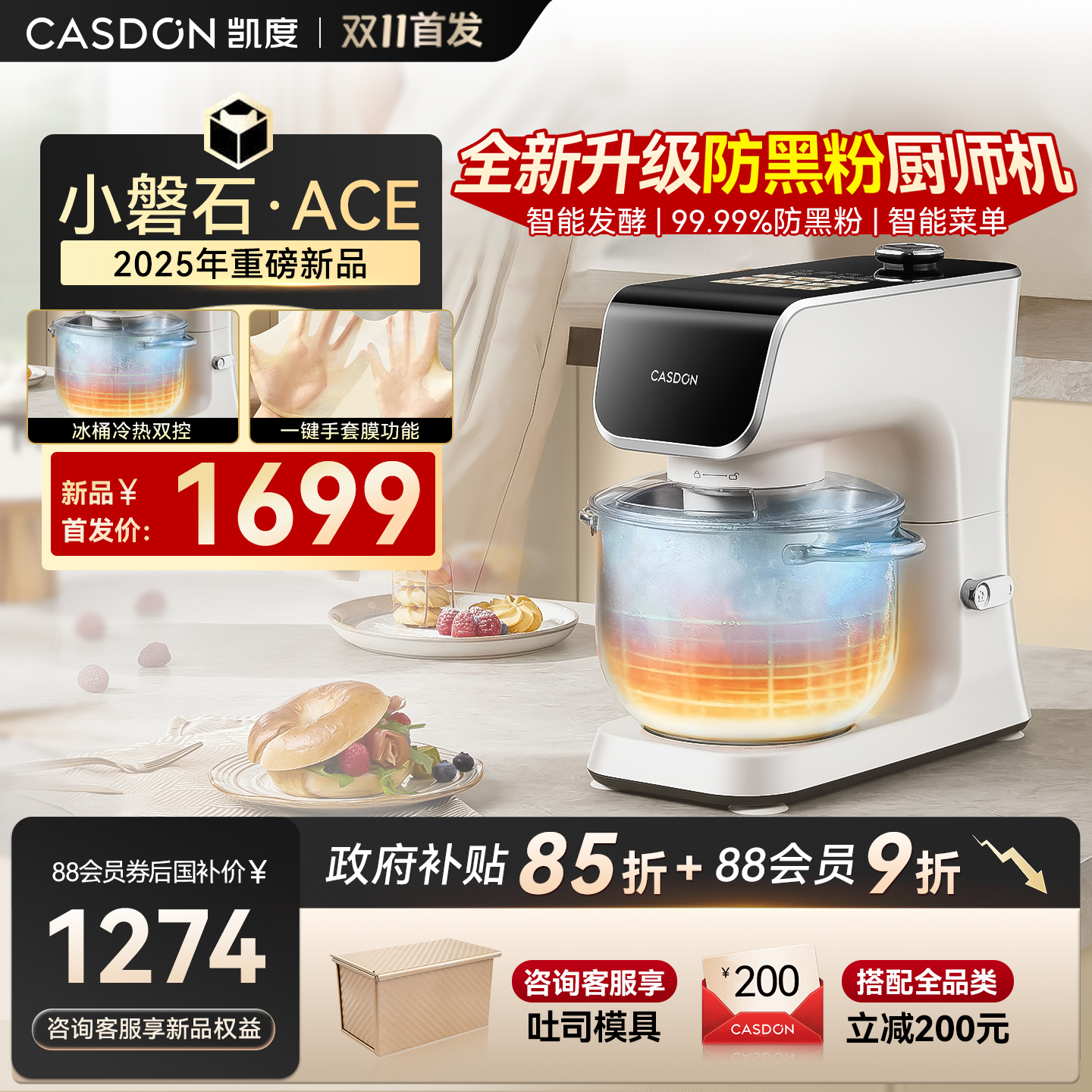 防黑粉新升级凯度小磐石厨师机