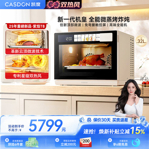 【双热风】凯度T8微蒸烤炸一体机