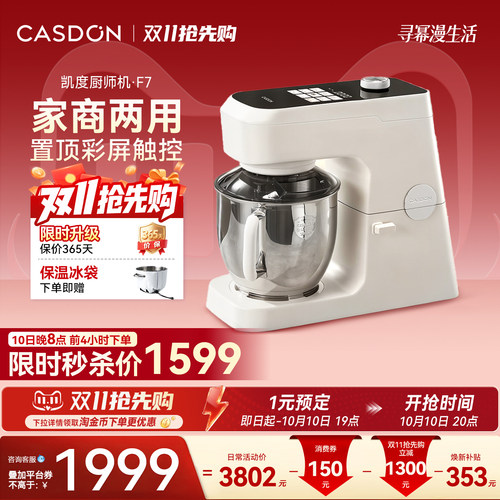 凯度F7彩屏全自动厨师机商家两用