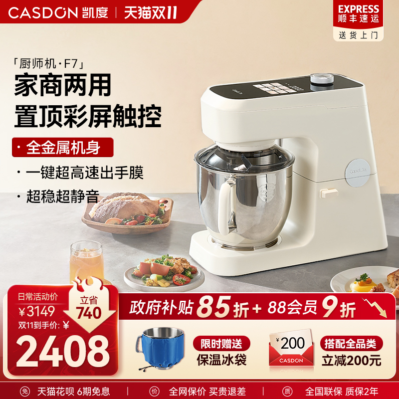 凯度F7彩屏全自动厨师机商家两用