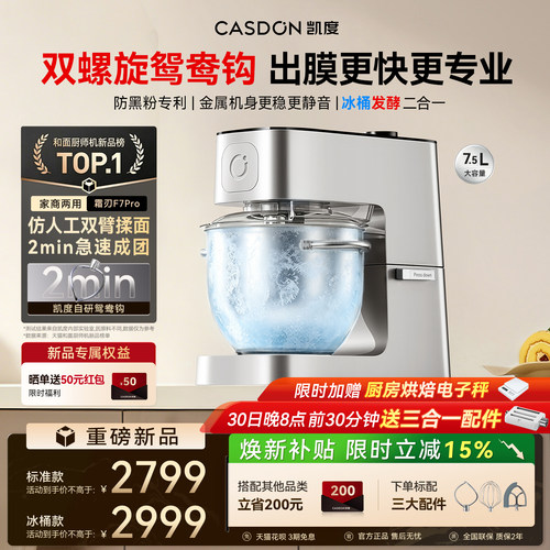 2026新品凯度霜刃F7Pro厨师机家用商用静音全自动多功能揉和面机