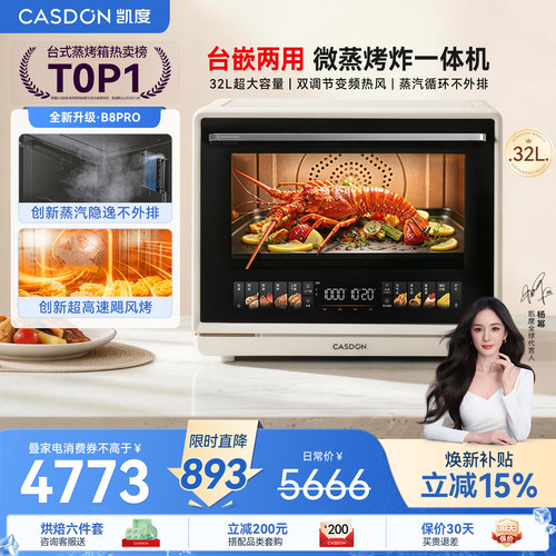 【台嵌两用】凯度微蒸烤箱五合一