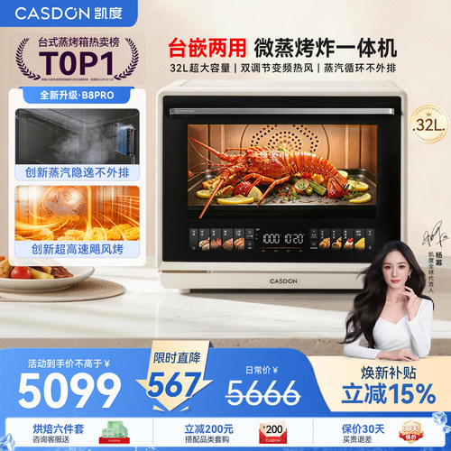 【台嵌两用】凯度微蒸烤箱五合一