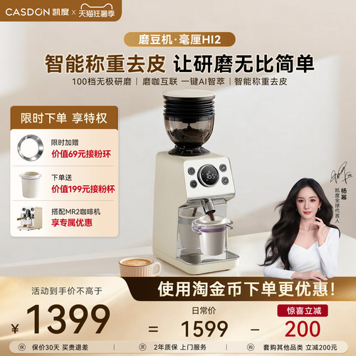 凯度毫厘HI2电动磨豆机智能称重