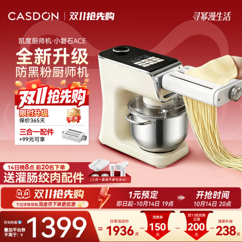 防黑粉升级凯度厨师机发酵一体机