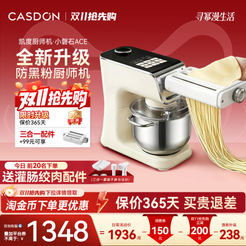 防黑粉升级凯度厨师机发酵一体机